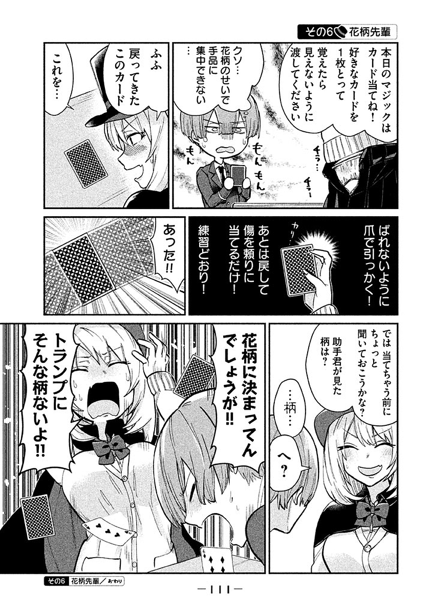 TEJINA SENPAI - raw - Chapter 13 - https://jpdd.ccdd.to/JPDD/tejinasenpai/146929/3x2fqgxsgjv.jpg