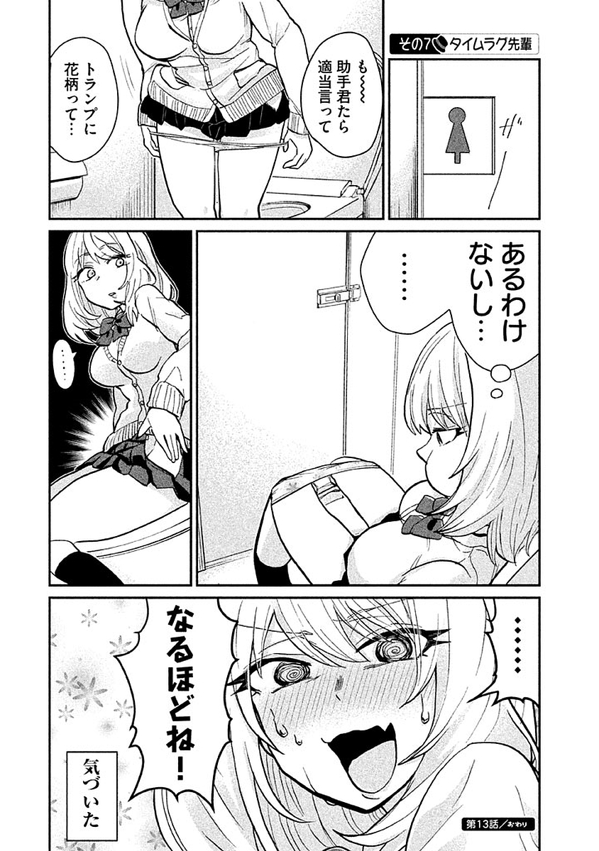 TEJINA SENPAI - raw - Chapter 13 - https://jpdd.ccdd.to/JPDD/tejinasenpai/146929/cujl32ue4et.jpg