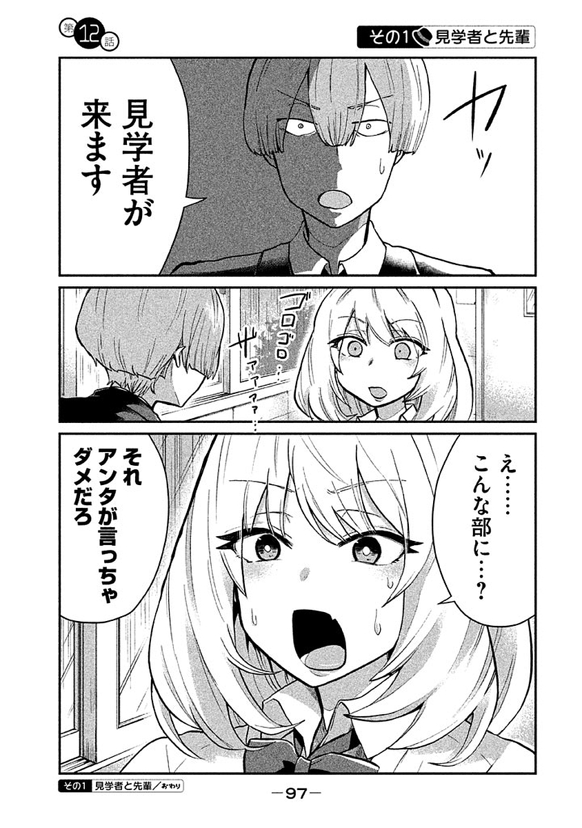 TEJINA SENPAI - raw - Chapter 12 - https://jpdd.ccdd.to/JPDD/tejinasenpai/146930/1ps3ldbhszc.jpg