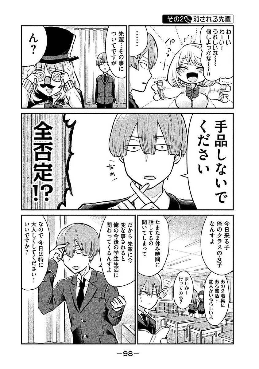 TEJINA SENPAI - raw - Chapter 12 - https://jpdd.ccdd.to/JPDD/tejinasenpai/146930/c5plwmkx20o.jpg