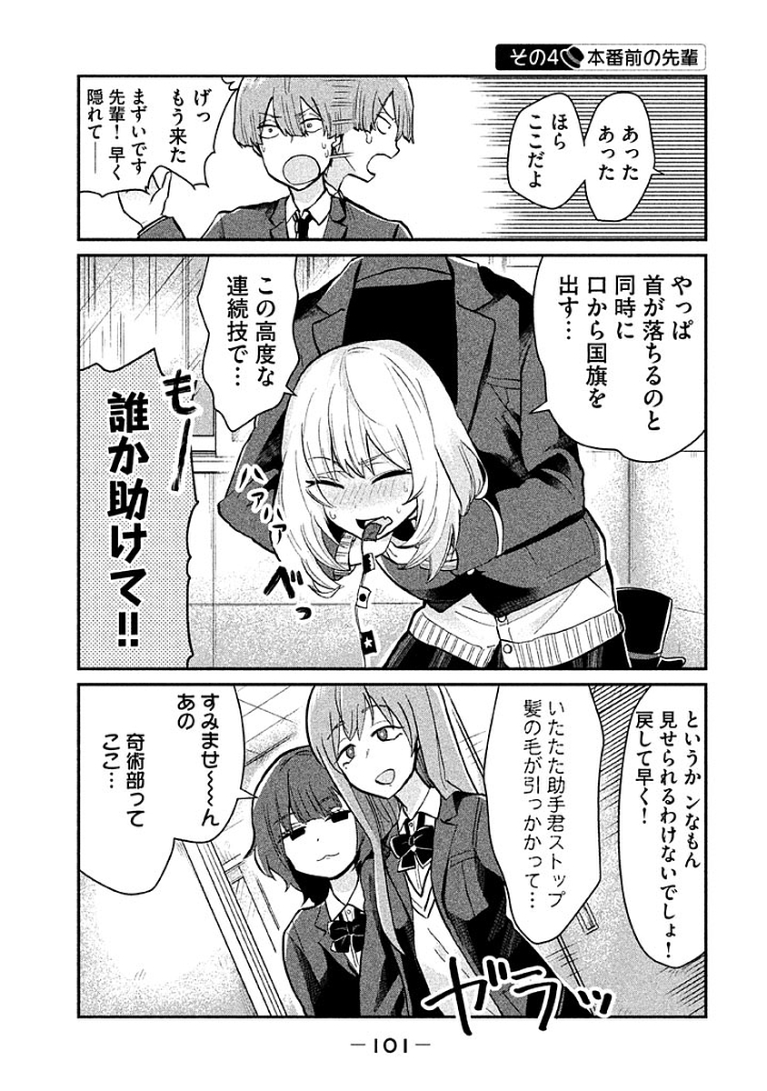 TEJINA SENPAI - raw - Chapter 12 - https://jpdd.ccdd.to/JPDD/tejinasenpai/146930/cadpmalw5ku.jpg