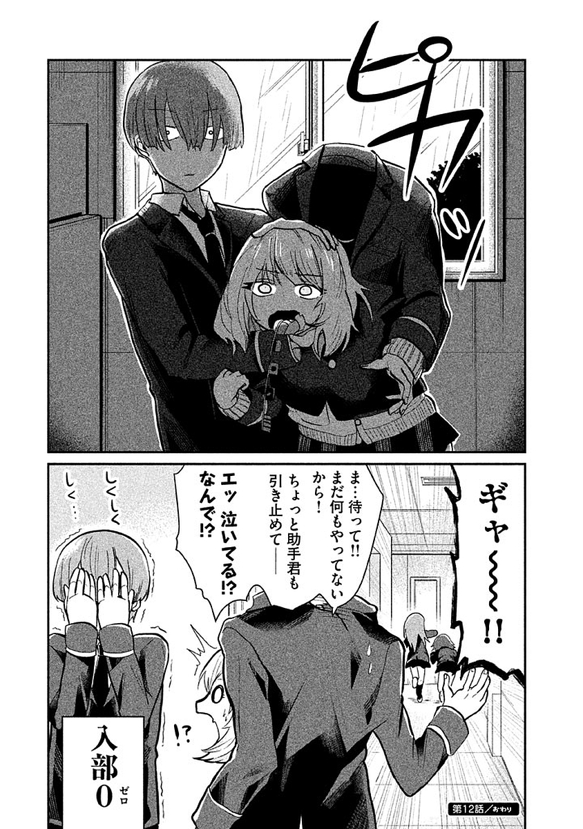 TEJINA SENPAI - raw - Chapter 12 - https://jpdd.ccdd.to/JPDD/tejinasenpai/146930/iu3xodiyntr.jpg