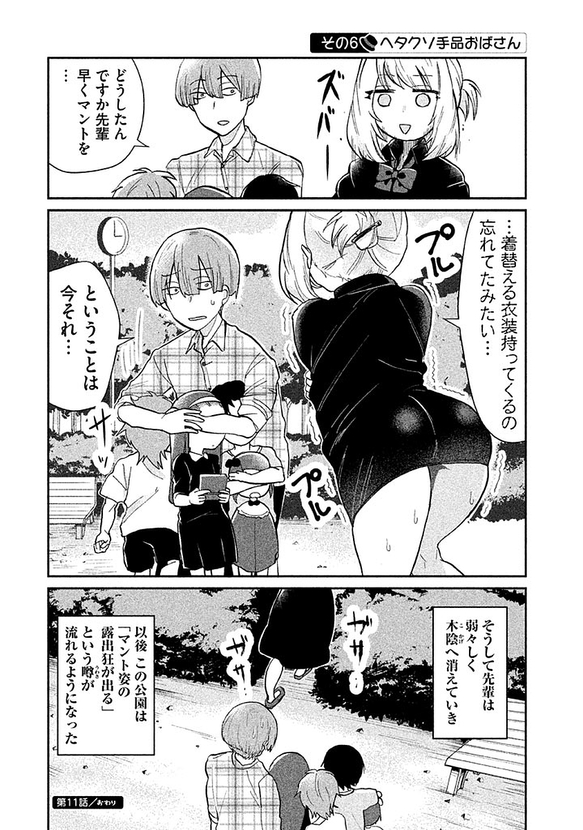 TEJINA SENPAI - raw - Chapter 11 - https://jpdd.ccdd.to/JPDD/tejinasenpai/146931/aggrzxhug1x.jpg