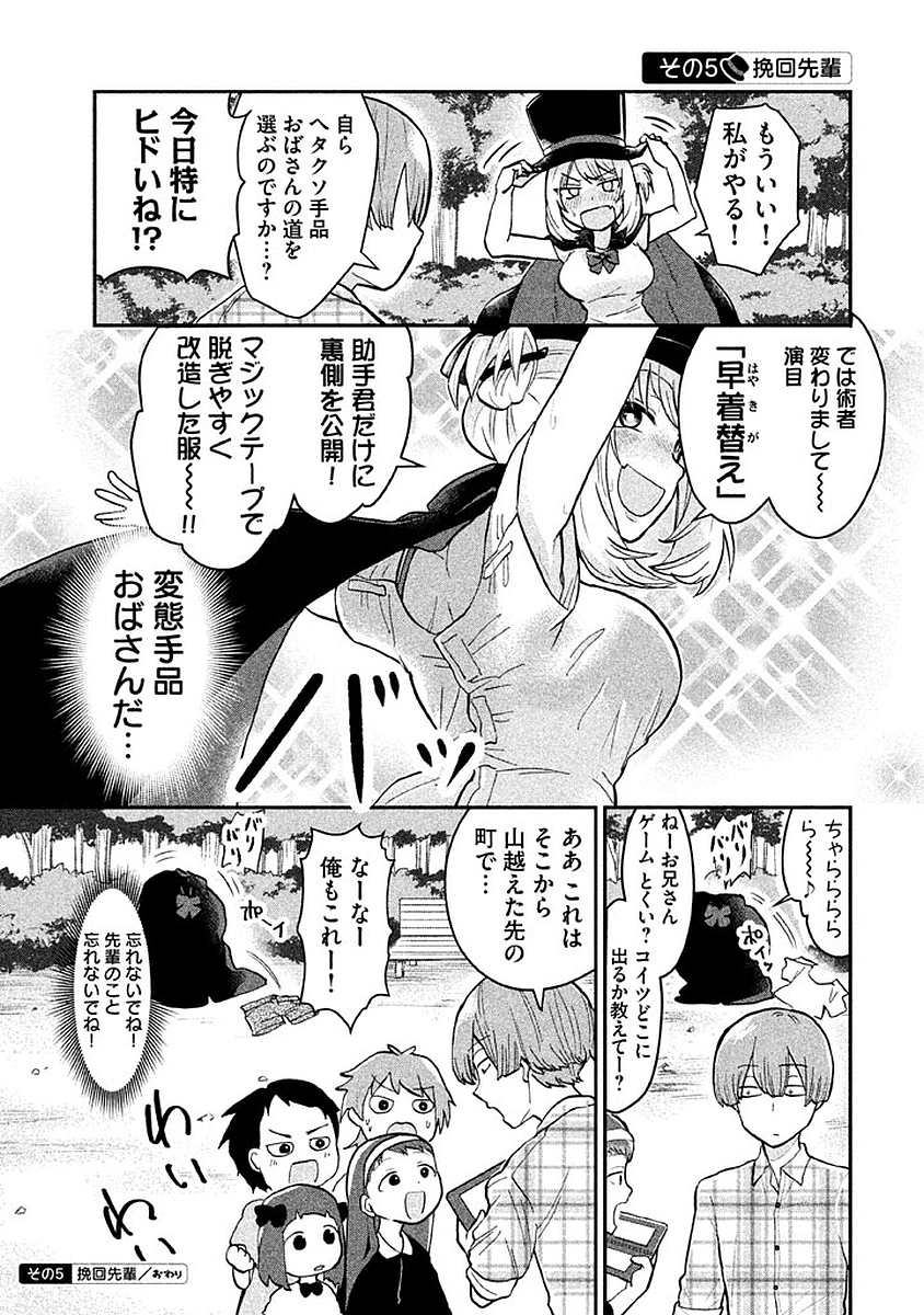 TEJINA SENPAI - raw - Chapter 11 - https://jpdd.ccdd.to/JPDD/tejinasenpai/146931/q0cwblitnrm.jpg