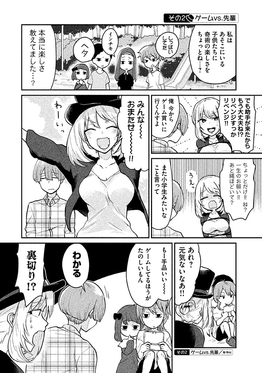 TEJINA SENPAI - raw - Chapter 11 - https://jpdd.ccdd.to/JPDD/tejinasenpai/146931/x3dgvaxj5s5.jpg