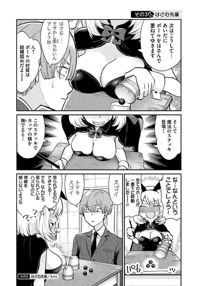 TEJINA SENPAI - raw - Chapter 10 - https://jpdd.ccdd.to/JPDD/tejinasenpai/146932/d3bffgd0iaj.jpg