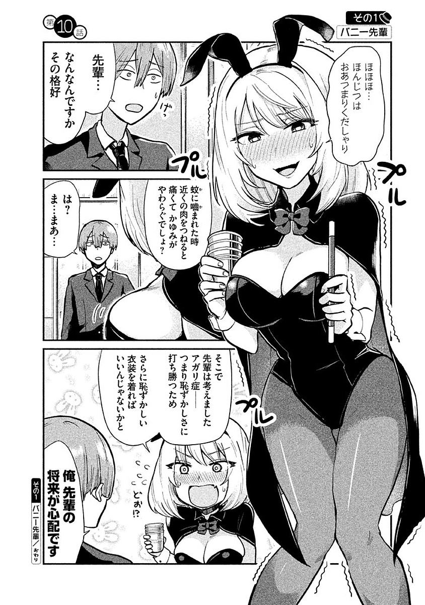 TEJINA SENPAI - raw - Chapter 10 - https://jpdd.ccdd.to/JPDD/tejinasenpai/146932/pl2eibrn0sd.jpg