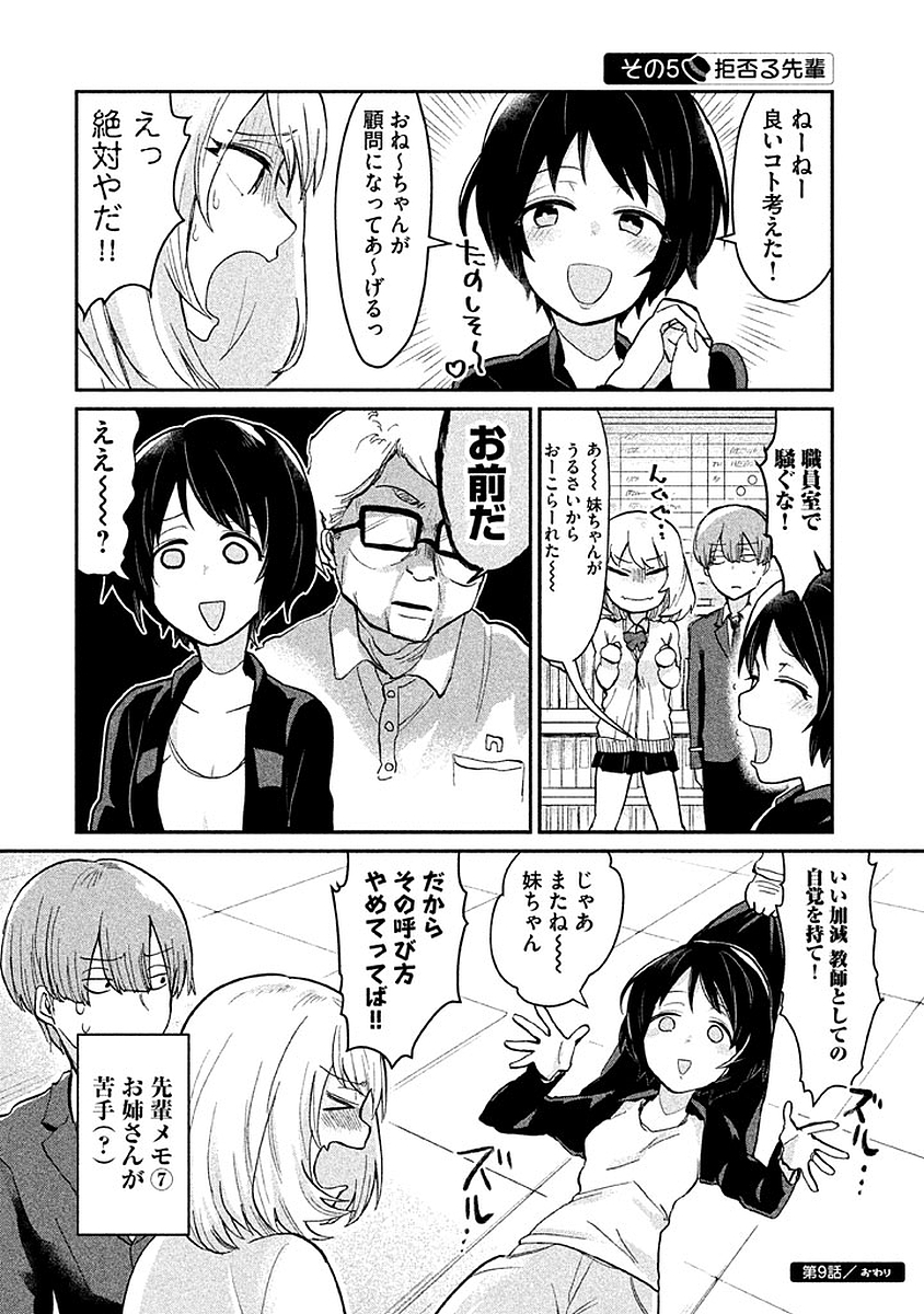 TEJINA SENPAI - raw - Chapter 9 - https://jpdd.ccdd.to/JPDD/tejinasenpai/146933/koshmlmybip.jpg