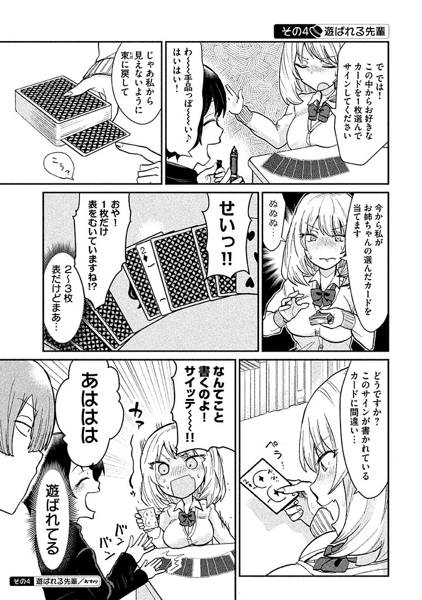 TEJINA SENPAI - raw - Chapter 9 - https://jpdd.ccdd.to/JPDD/tejinasenpai/146933/qrg3lki5mhg.jpg