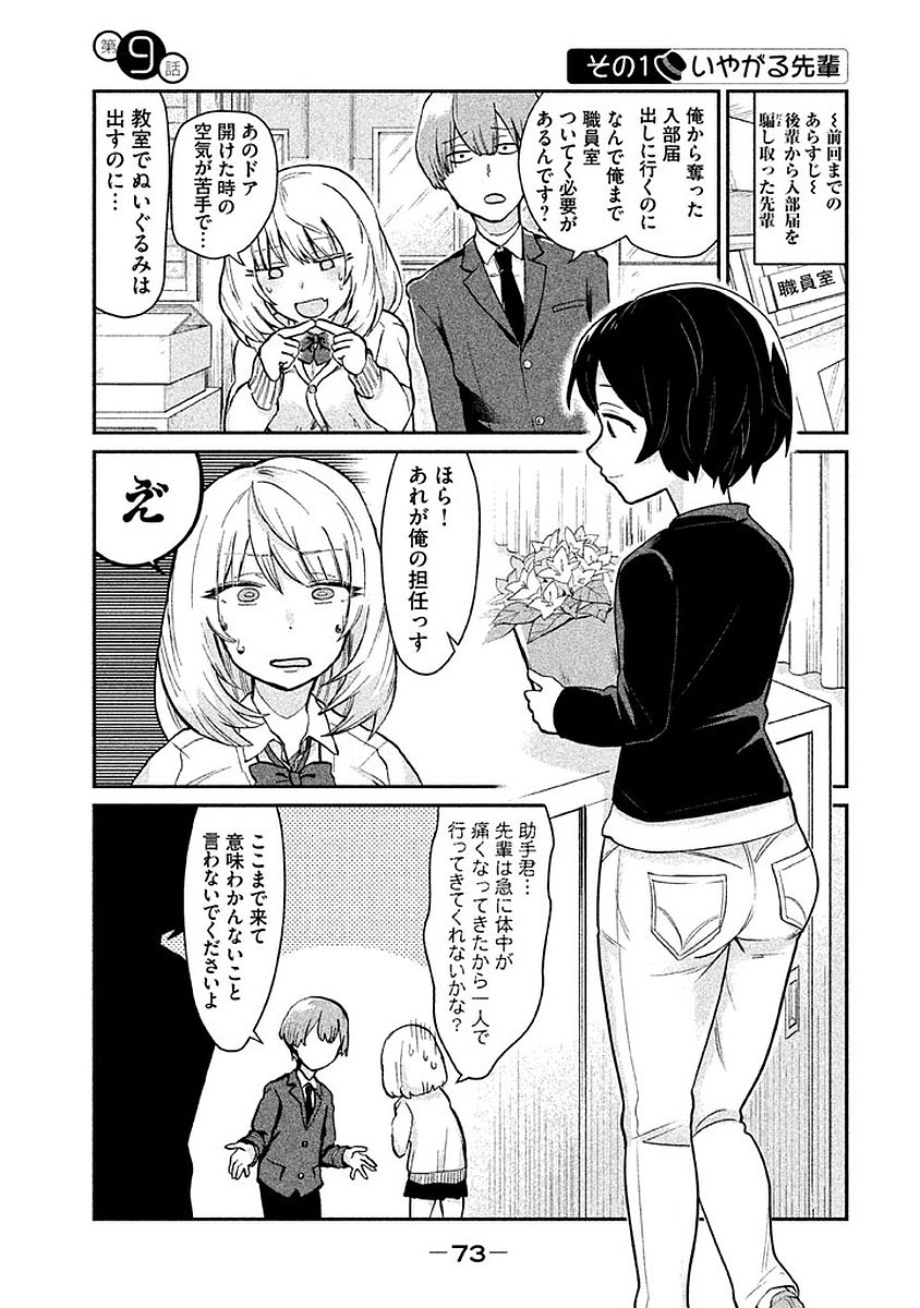 TEJINA SENPAI - raw - Chapter 9 - https://jpdd.ccdd.to/JPDD/tejinasenpai/146933/rktvtzmjqrg.jpg