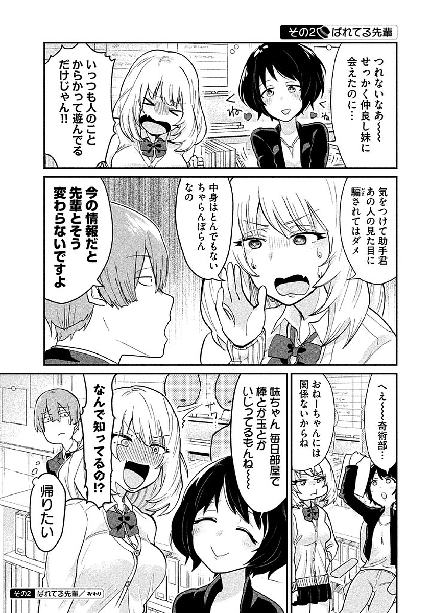TEJINA SENPAI - raw - Chapter 9 - https://jpdd.ccdd.to/JPDD/tejinasenpai/146933/y3mvvbwu5ii.jpg