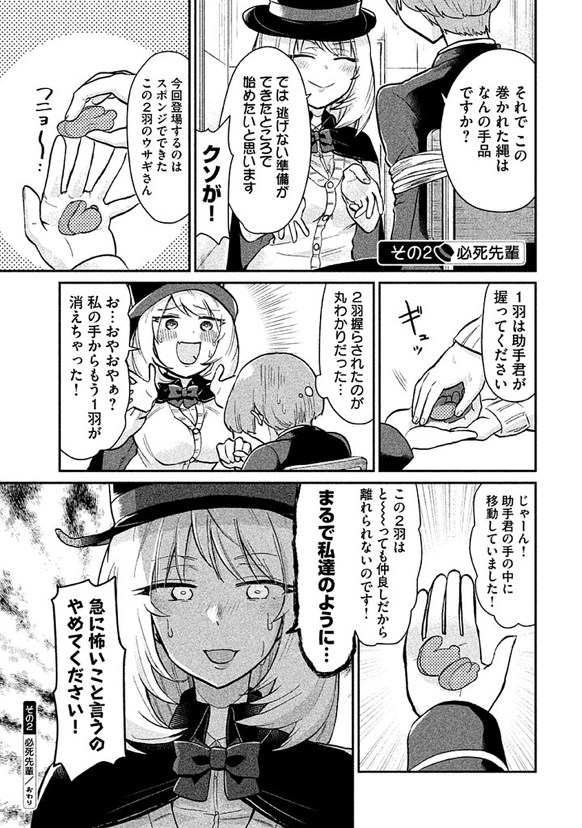 TEJINA SENPAI - raw - Chapter 8 - https://jpdd.ccdd.to/JPDD/tejinasenpai/146934/a2aryur1gw2.jpg