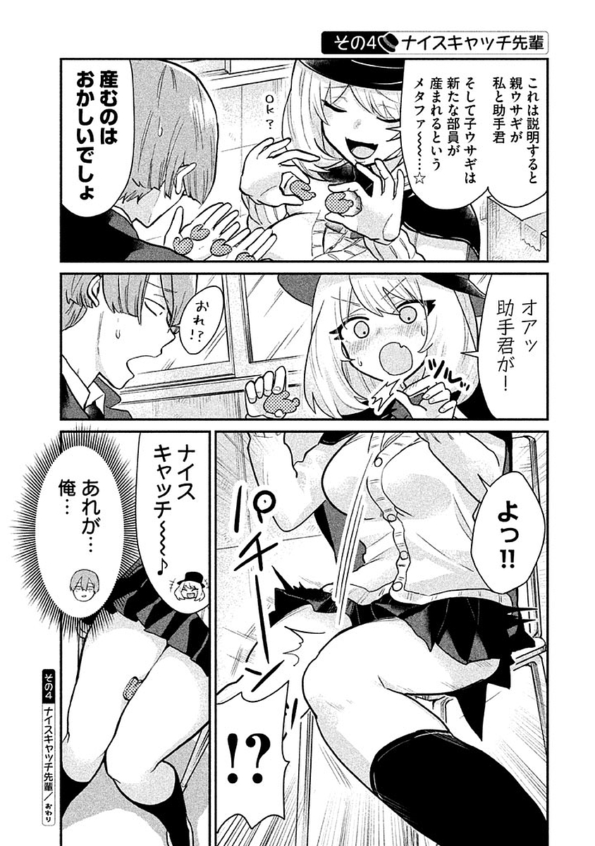 TEJINA SENPAI - raw - Chapter 8 - https://jpdd.ccdd.to/JPDD/tejinasenpai/146934/xwuew2jmhpk.jpg