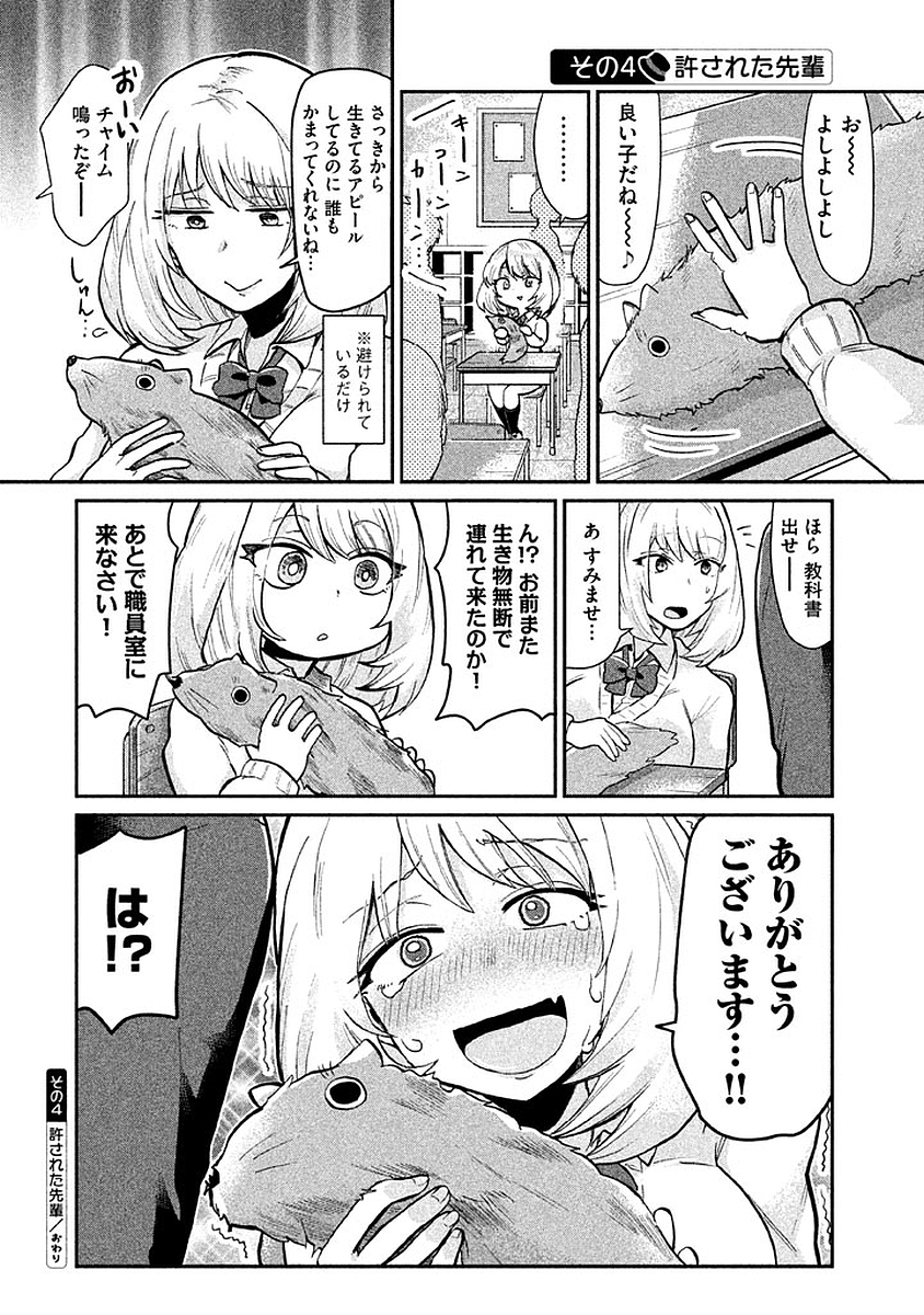 TEJINA SENPAI - raw - Chapter 7 - https://jpdd.ccdd.to/JPDD/tejinasenpai/146935/0ipnlz5kbim.jpg