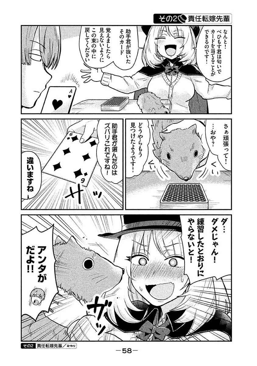 TEJINA SENPAI - raw - Chapter 7 - https://jpdd.ccdd.to/JPDD/tejinasenpai/146935/o4a1g3da0sg.jpg