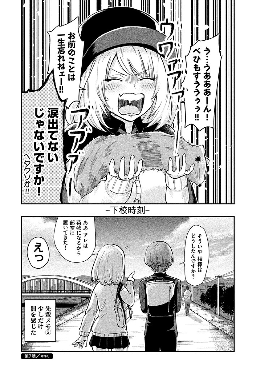 TEJINA SENPAI - raw - Chapter 7 - https://jpdd.ccdd.to/JPDD/tejinasenpai/146935/w4gzfp5ayht.jpg