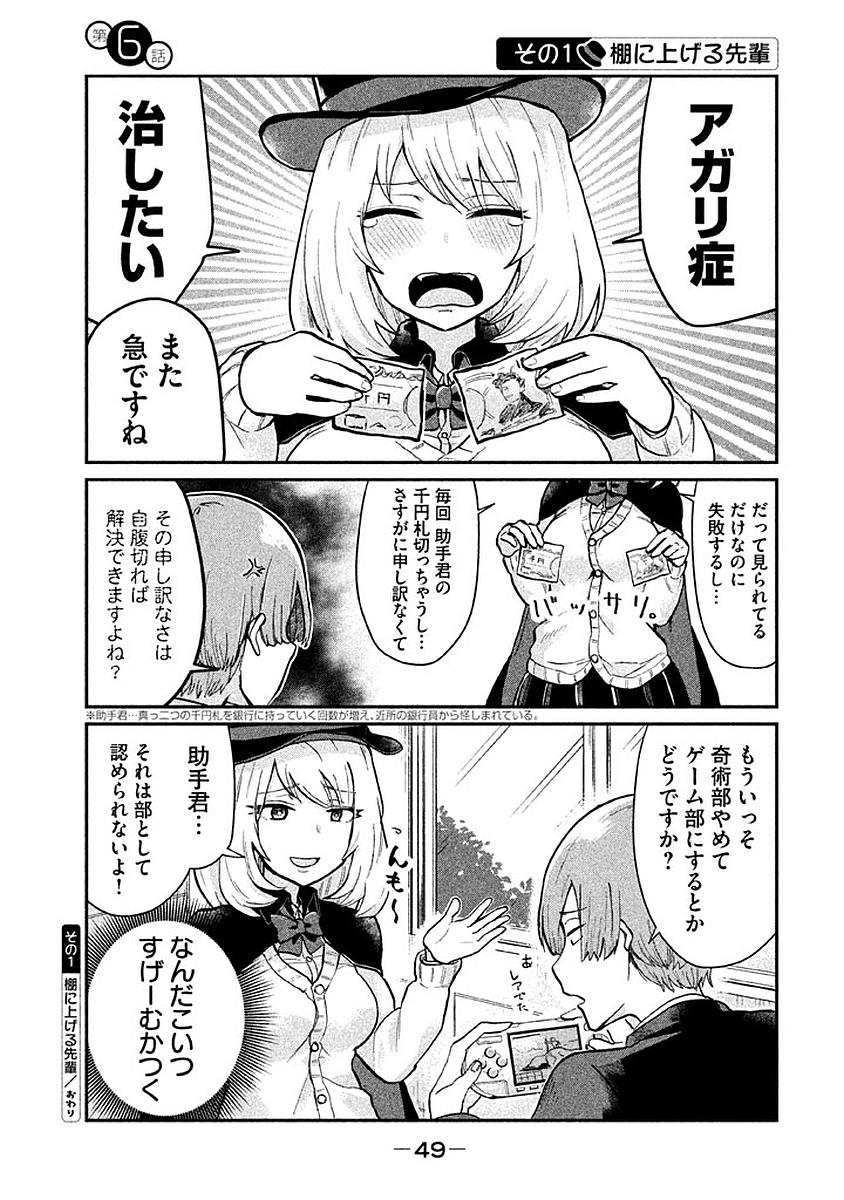TEJINA SENPAI - raw - Chapter 6 - https://jpdd.ccdd.to/JPDD/tejinasenpai/146936/3zxrp2fkb33.jpg