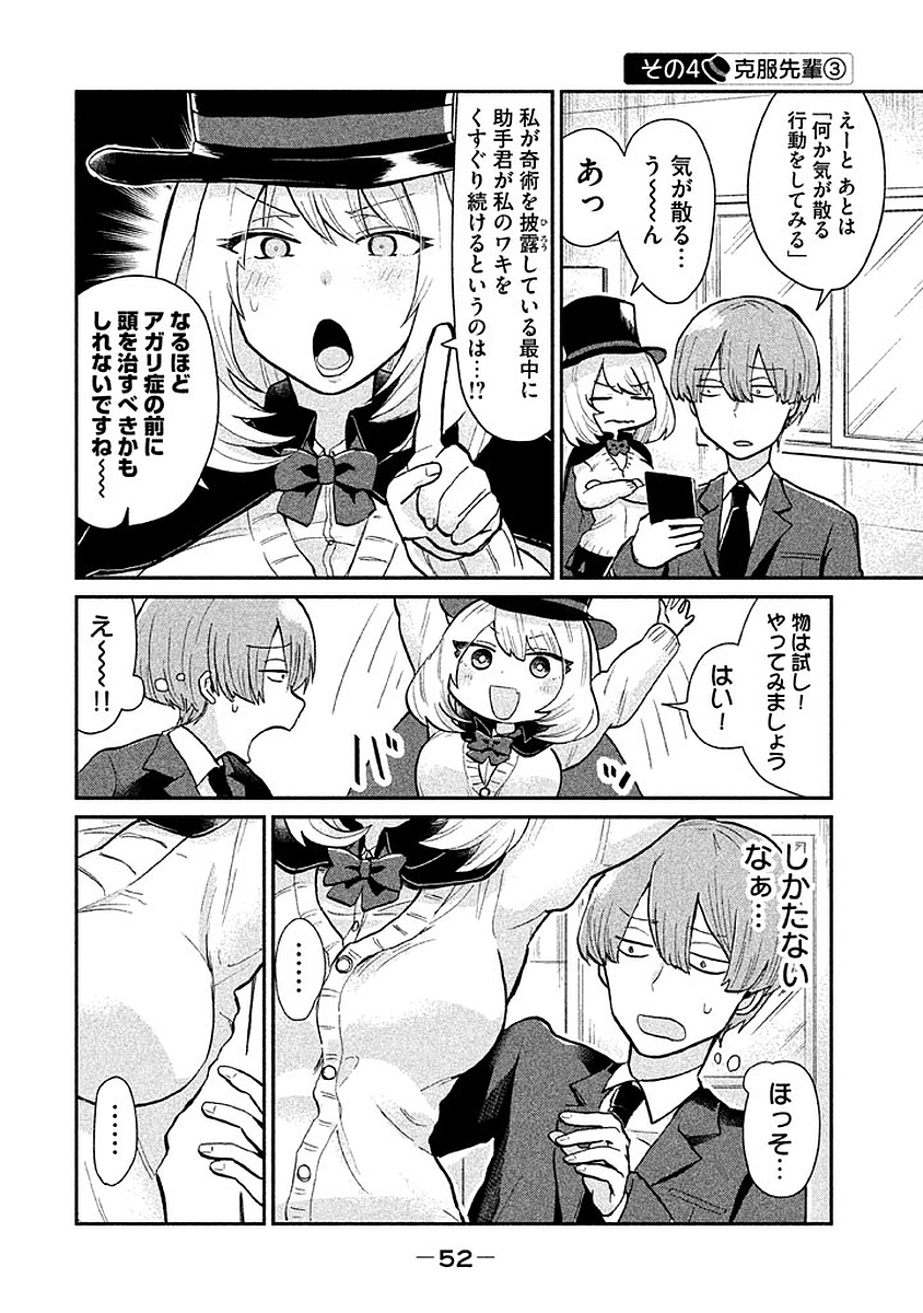 TEJINA SENPAI - raw - Chapter 6 - https://jpdd.ccdd.to/JPDD/tejinasenpai/146936/nt5riunjsbi.jpg