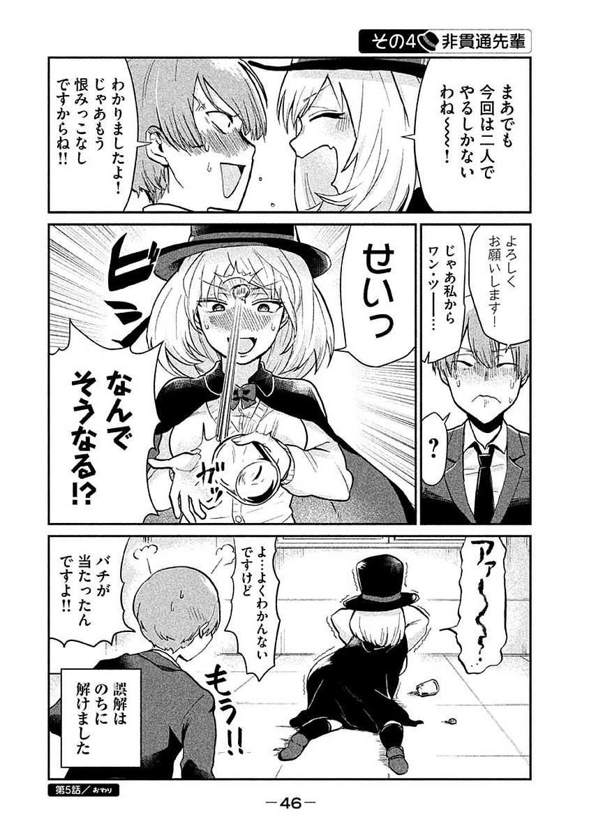 TEJINA SENPAI - raw - Chapter 5 - https://jpdd.ccdd.to/JPDD/tejinasenpai/146937/bmgjnmkkm3s.jpg
