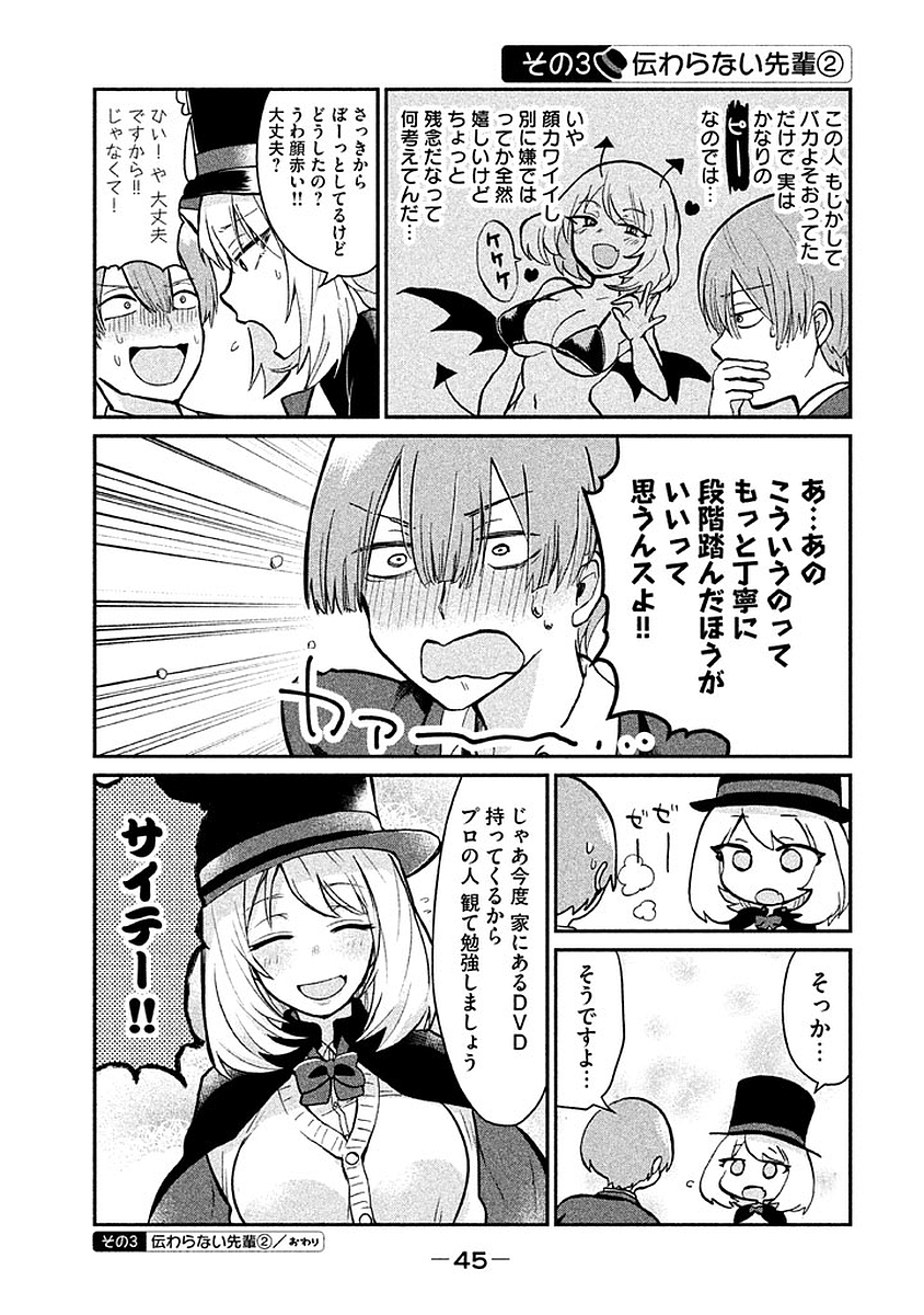 TEJINA SENPAI - raw - Chapter 5 - https://jpdd.ccdd.to/JPDD/tejinasenpai/146937/r2kyfubwvjl.jpg