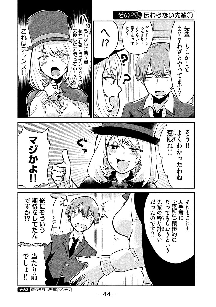 TEJINA SENPAI - raw - Chapter 5 - https://jpdd.ccdd.to/JPDD/tejinasenpai/146937/x3musqmf0s3.jpg