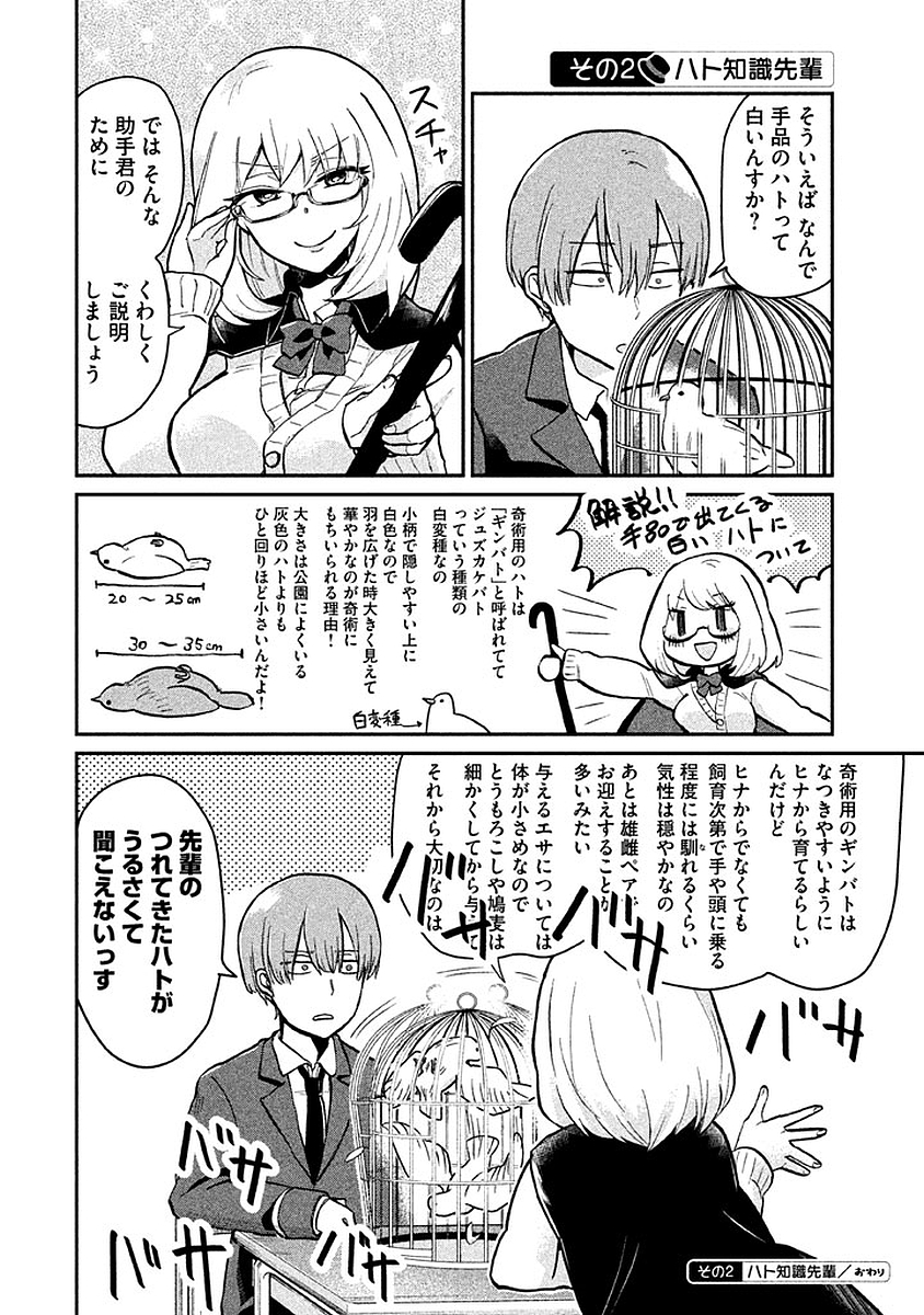 TEJINA SENPAI - raw - Chapter 4 - https://jpdd.ccdd.to/JPDD/tejinasenpai/146938/f2ptejhcl2x.jpg