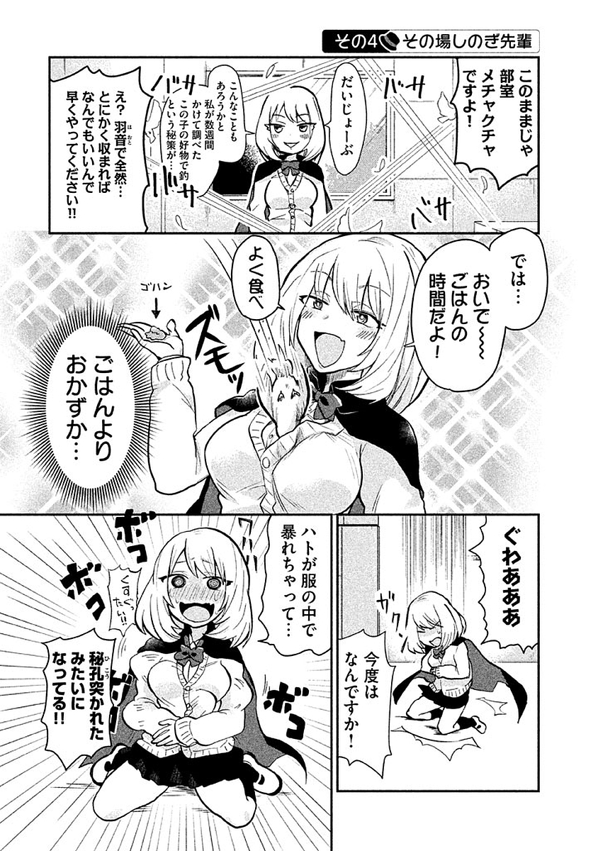 TEJINA SENPAI - raw - Chapter 4 - https://jpdd.ccdd.to/JPDD/tejinasenpai/146938/hi3zyp3wrji.jpg