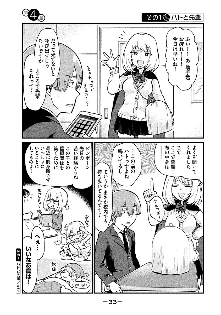TEJINA SENPAI - raw - Chapter 4 - https://jpdd.ccdd.to/JPDD/tejinasenpai/146938/yl0qw2c0f5j.jpg