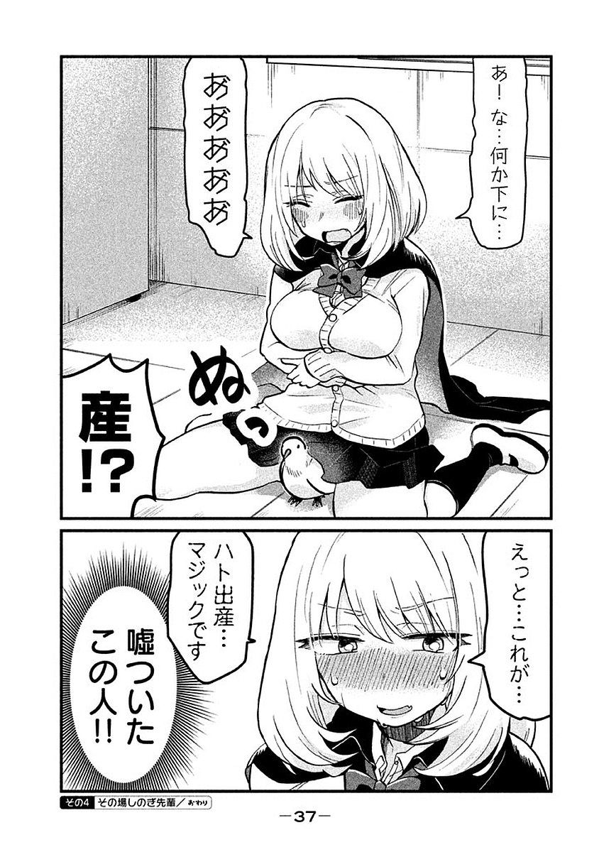 TEJINA SENPAI - raw - Chapter 4 - https://jpdd.ccdd.to/JPDD/tejinasenpai/146938/yztg4t2jjma.jpg