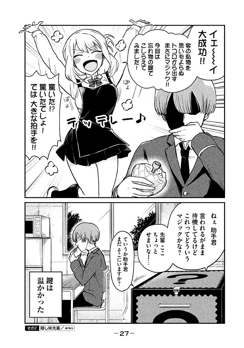 TEJINA SENPAI - raw - Chapter 3 - https://jpdd.ccdd.to/JPDD/tejinasenpai/146939/bhvzfh42w15.jpg