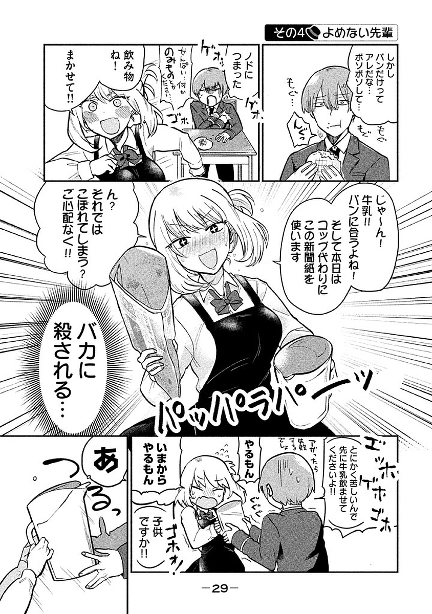 TEJINA SENPAI - raw - Chapter 3 - https://jpdd.ccdd.to/JPDD/tejinasenpai/146939/fwucssehet3.jpg