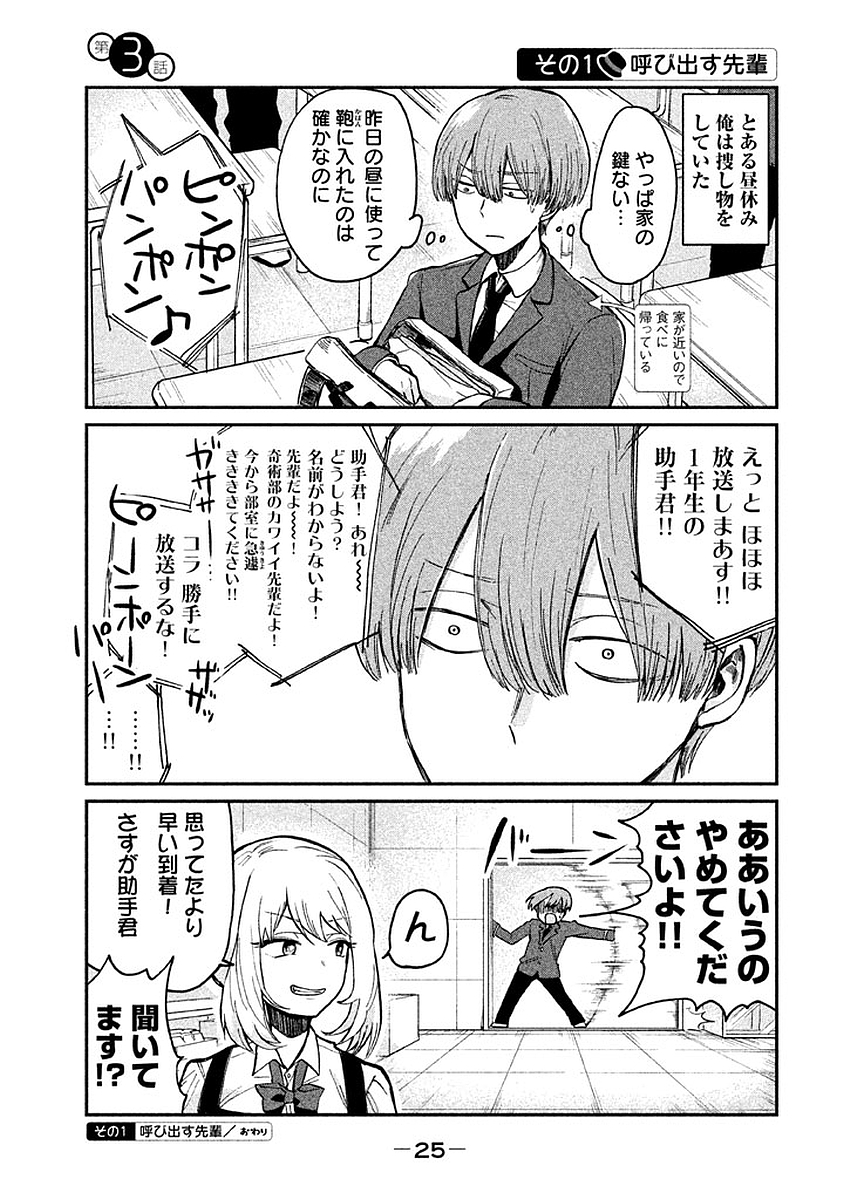 TEJINA SENPAI - raw - Chapter 3 - https://jpdd.ccdd.to/JPDD/tejinasenpai/146939/h1ystrvmi4r.jpg