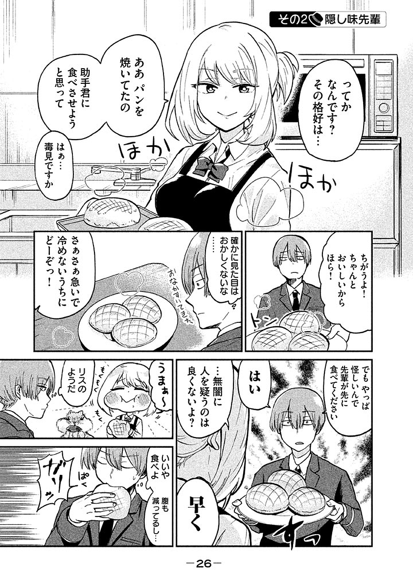 TEJINA SENPAI - raw - Chapter 3 - https://jpdd.ccdd.to/JPDD/tejinasenpai/146939/jdejw3vvaf3.jpg