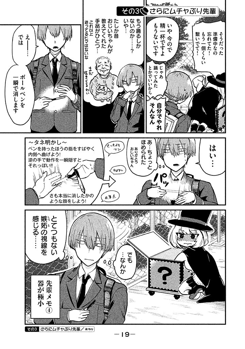TEJINA SENPAI - raw - Chapter 2 - https://jpdd.ccdd.to/JPDD/tejinasenpai/146940/hcpq1ecn2ds.jpg