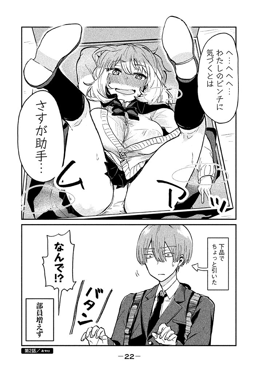TEJINA SENPAI - raw - Chapter 2 - https://jpdd.ccdd.to/JPDD/tejinasenpai/146940/ooukxz2wbil.jpg