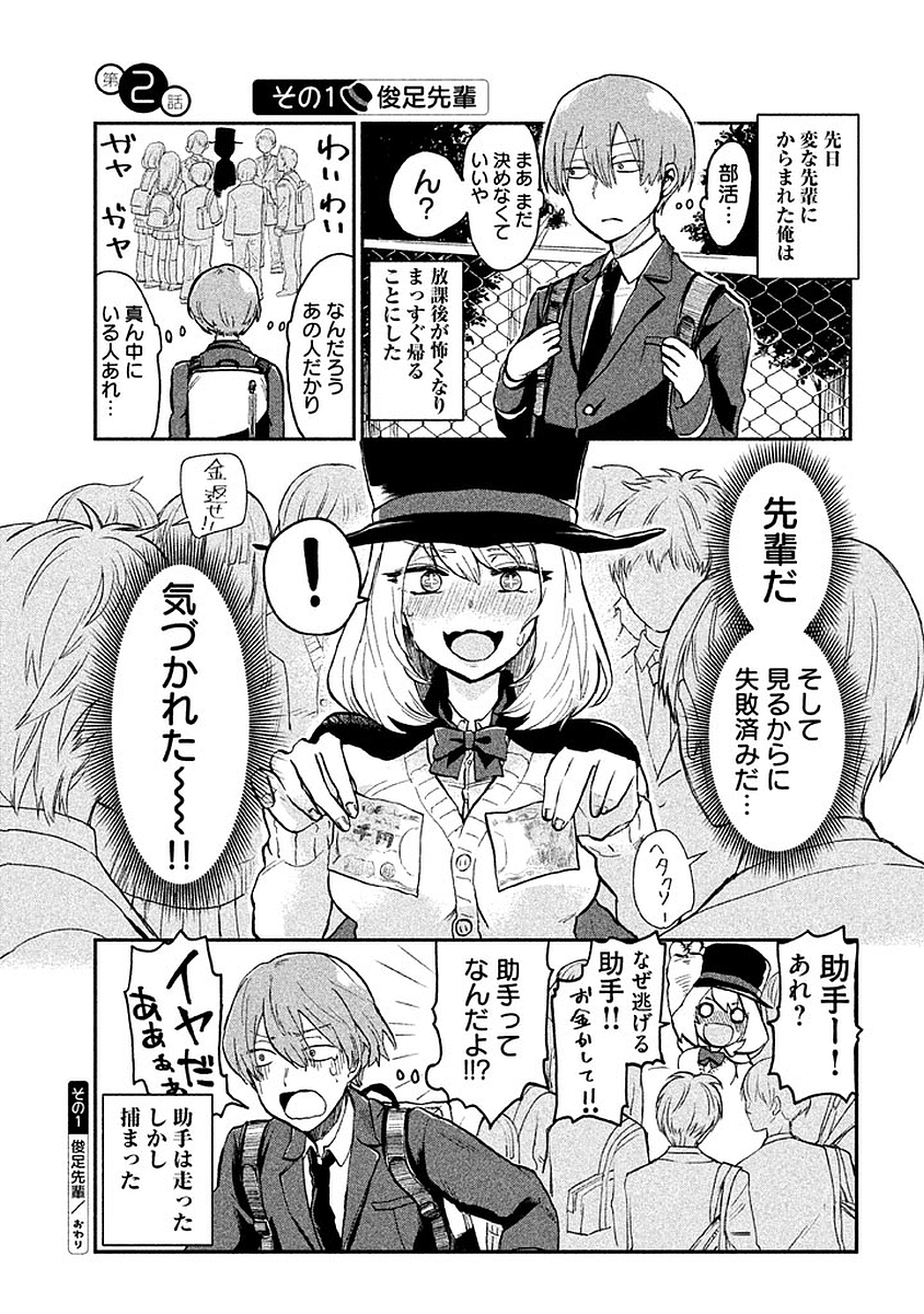 TEJINA SENPAI - raw - Chapter 2 - https://jpdd.ccdd.to/JPDD/tejinasenpai/146940/pvjeisk5oni.jpg