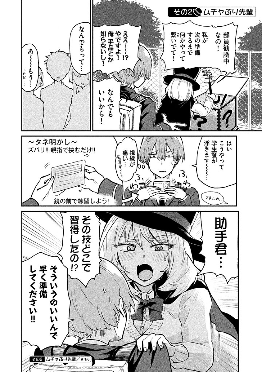 TEJINA SENPAI - raw - Chapter 2 - https://jpdd.ccdd.to/JPDD/tejinasenpai/146940/umwucmakf0w.jpg