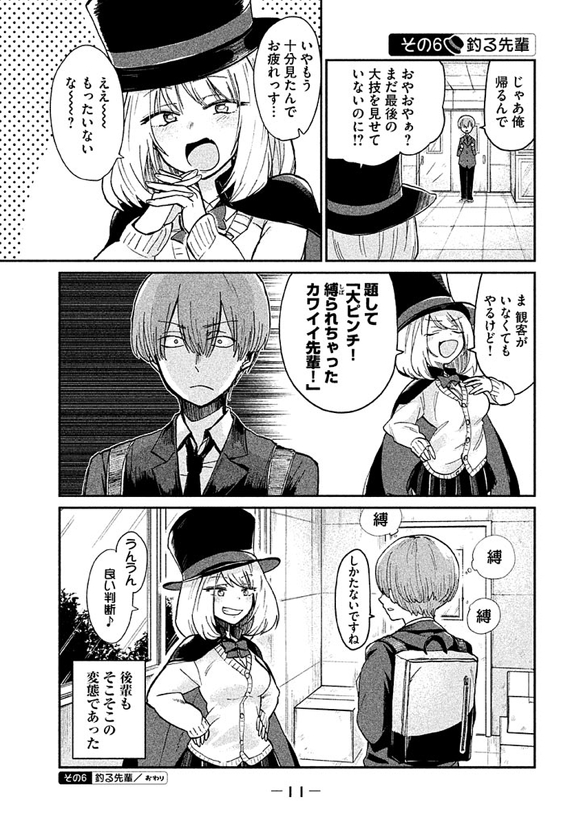 TEJINA SENPAI - raw - Chapter 1 - https://jpdd.ccdd.to/JPDD/tejinasenpai/146941/e0n3f4mbnjv.jpg