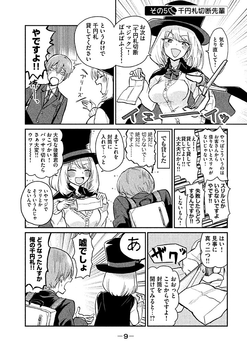 TEJINA SENPAI - raw - Chapter 1 - https://jpdd.ccdd.to/JPDD/tejinasenpai/146941/jfpkd242m42.jpg