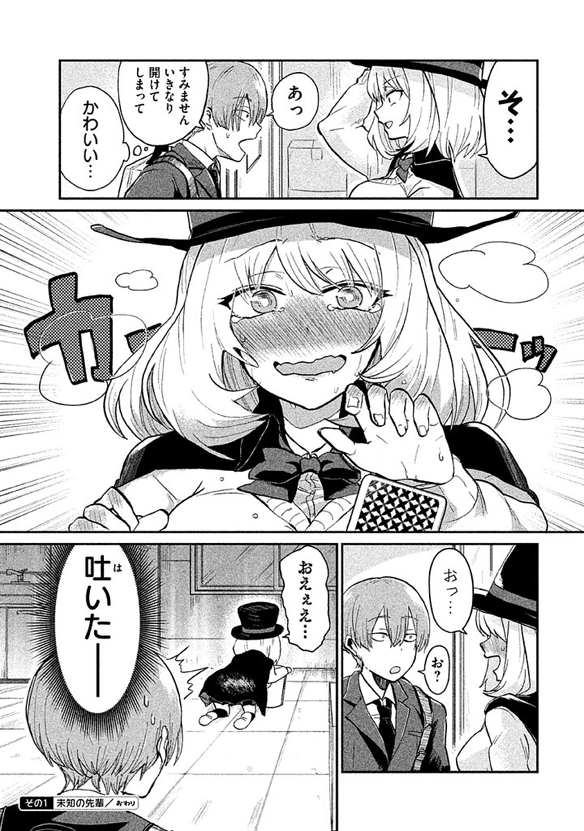 TEJINA SENPAI - raw - Chapter 1 - https://jpdd.ccdd.to/JPDD/tejinasenpai/146941/sywnbxyvnlz.jpg