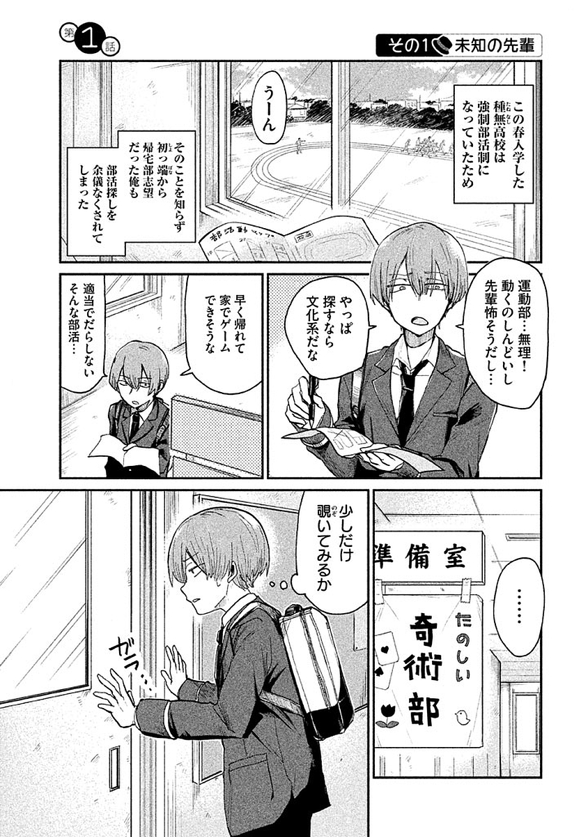 TEJINA SENPAI - raw - Chapter 1 - https://jpdd.ccdd.to/JPDD/tejinasenpai/146941/t5wsoersr0r.jpg
