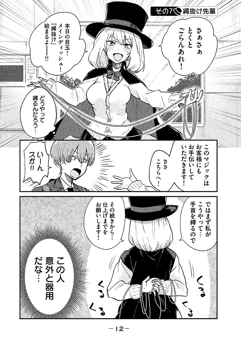 TEJINA SENPAI - raw - Chapter 1 - https://jpdd.ccdd.to/JPDD/tejinasenpai/146941/zjxxald05c3.jpg