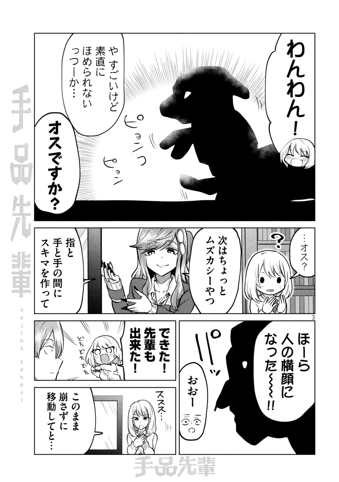 TEJINA SENPAI - raw - Chapter 122 - https://jpdd.ccdd.to/JPDD/tejinasenpai/146982/0kczx4n3z2c.jpg