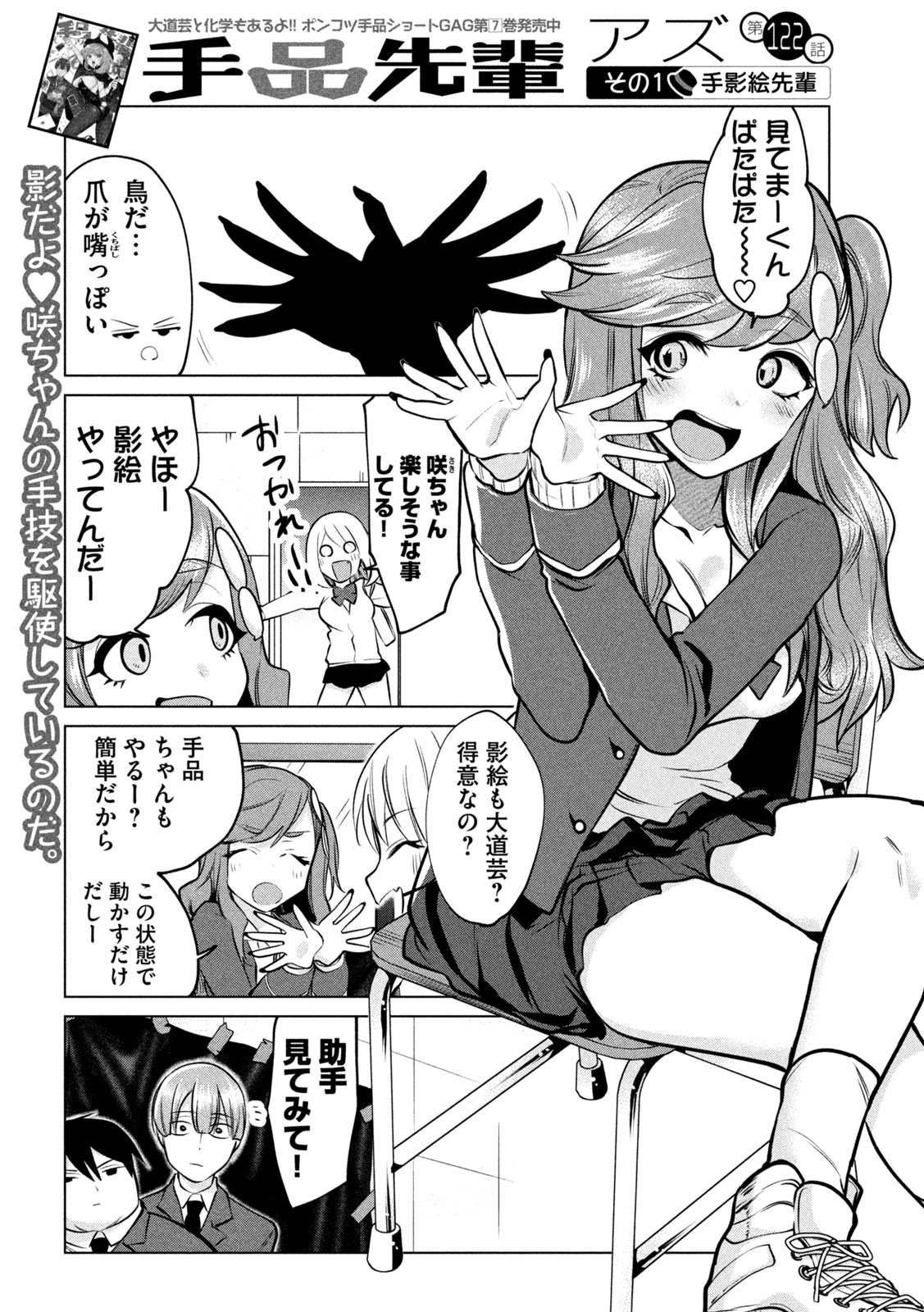 TEJINA SENPAI - raw - Chapter 122 - https://jpdd.ccdd.to/JPDD/tejinasenpai/146982/0uyls4rlbwa.jpg