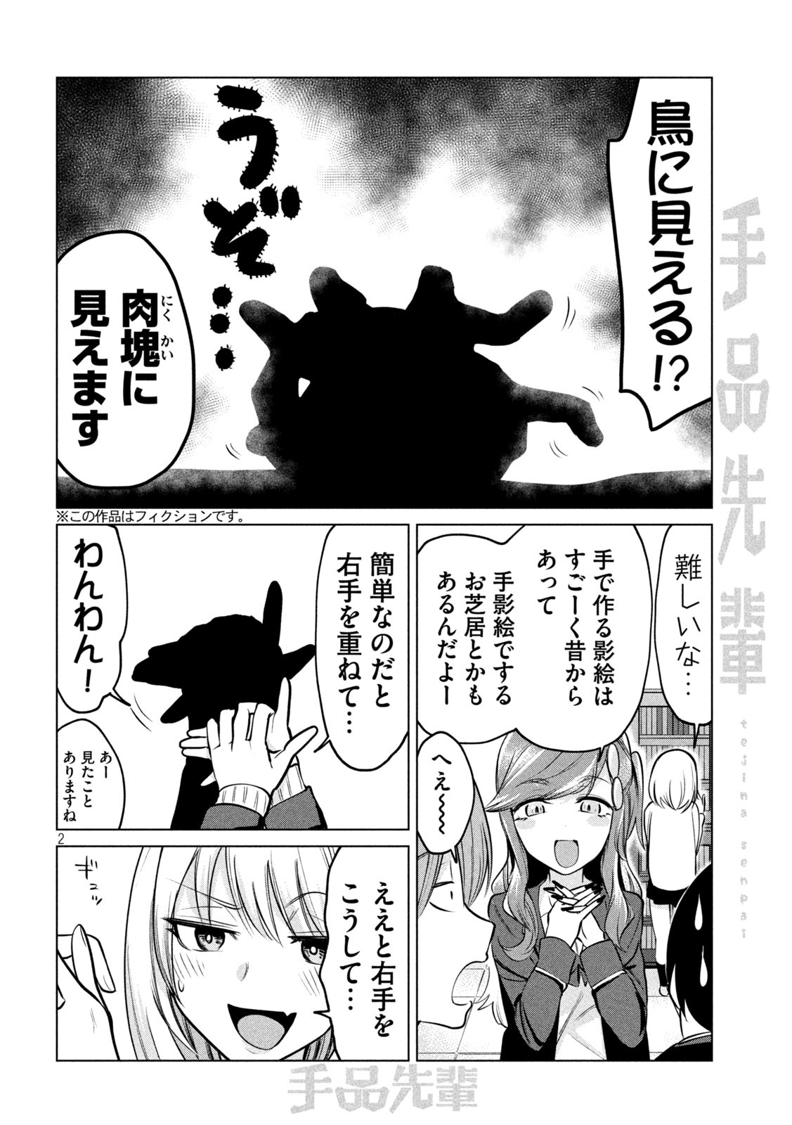 TEJINA SENPAI - raw - Chapter 122 - https://jpdd.ccdd.to/JPDD/tejinasenpai/146982/3zjl5a00vuc.jpg