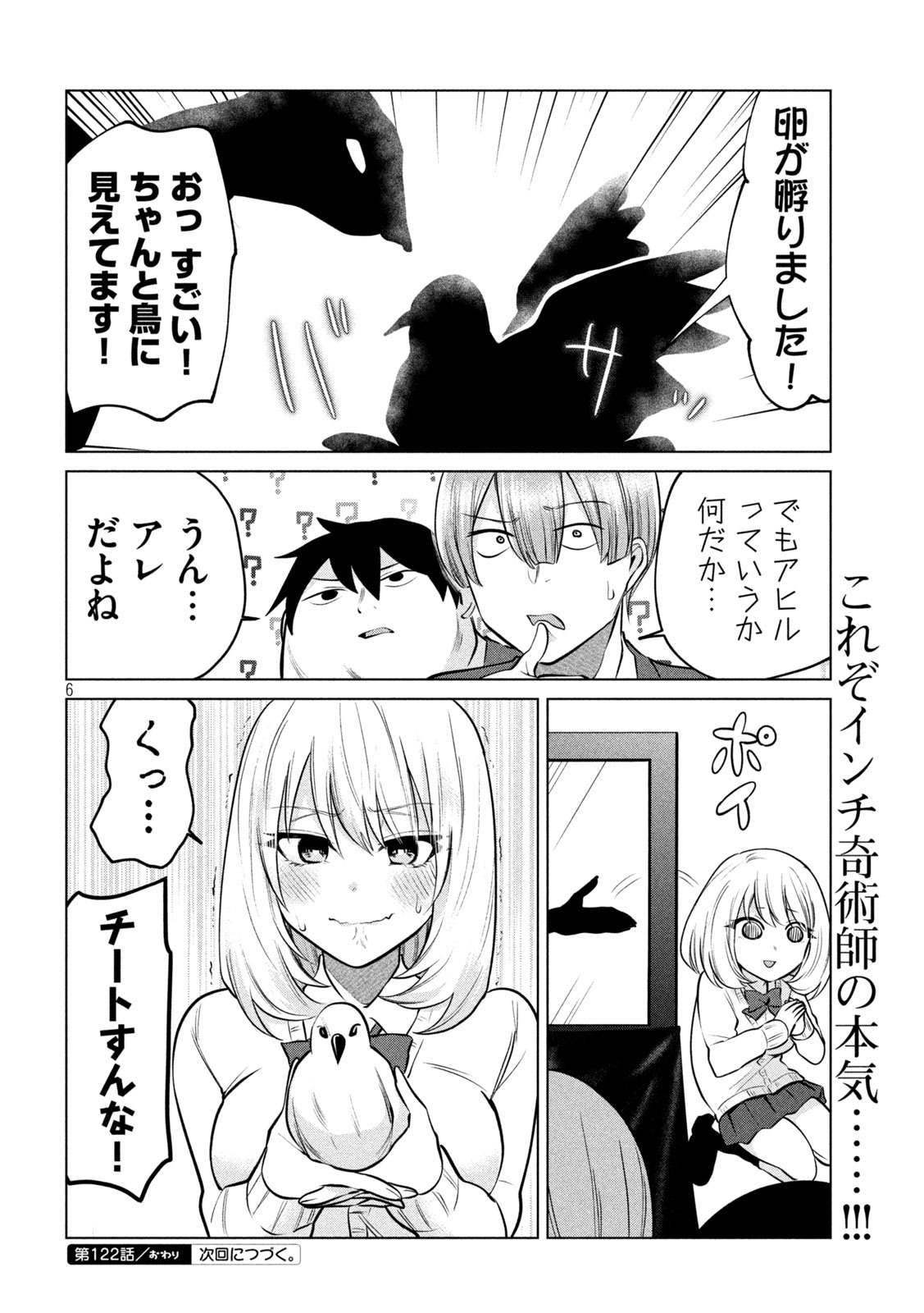 TEJINA SENPAI - raw - Chapter 122 - https://jpdd.ccdd.to/JPDD/tejinasenpai/146982/omdd0hgvsdq.jpg