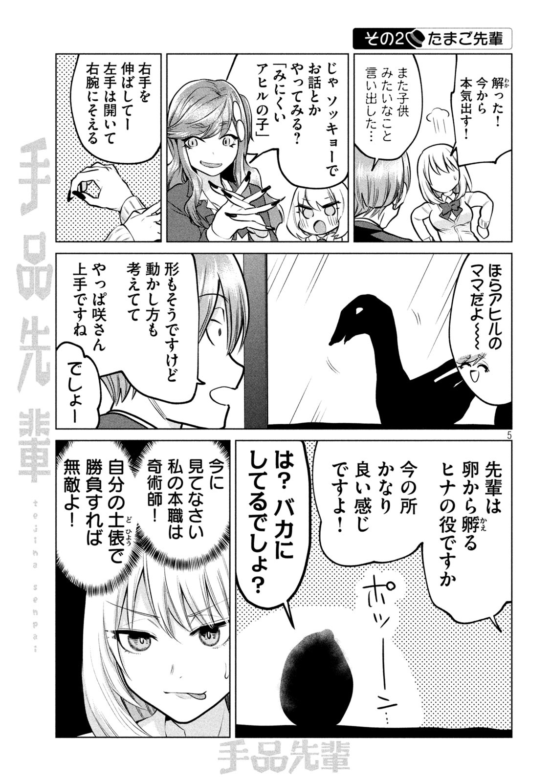 TEJINA SENPAI - raw - Chapter 122 - https://jpdd.ccdd.to/JPDD/tejinasenpai/146982/oq2htgvyane.jpg