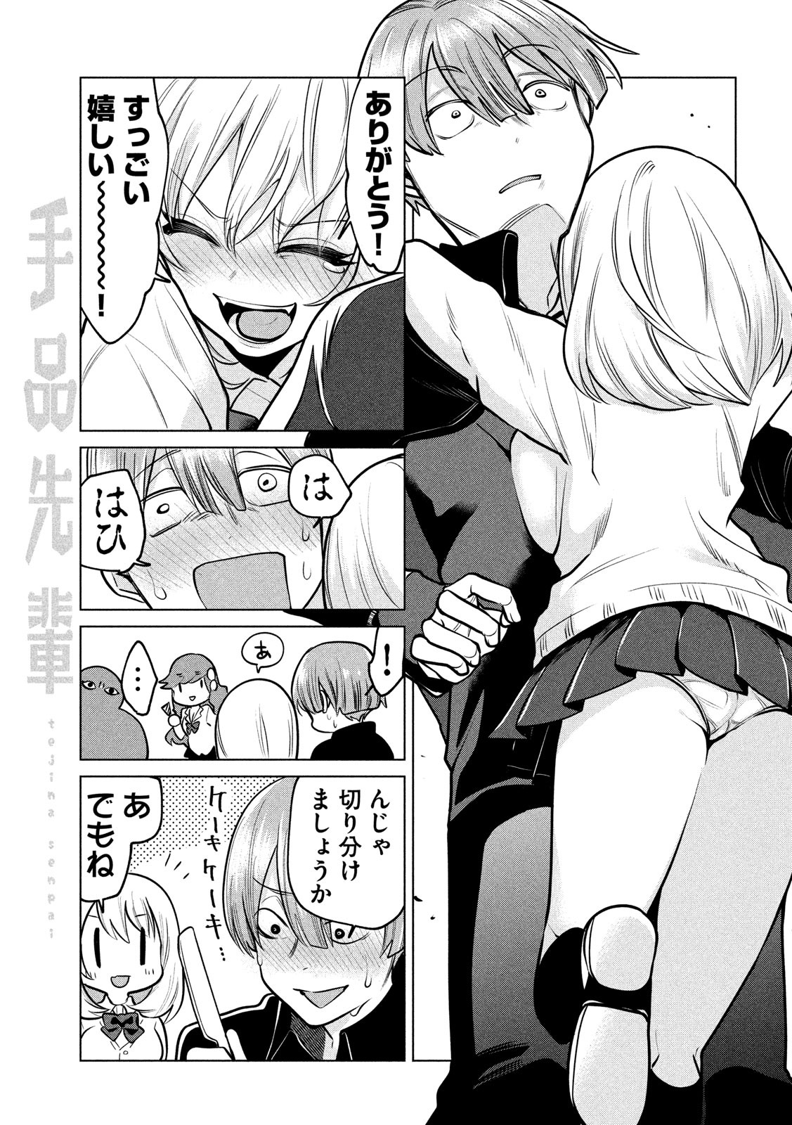 TEJINA SENPAI - raw - Chapter 124 - https://jpdd.ccdd.to/JPDD/tejinasenpai/151450/1yzh2owjsef.jpg