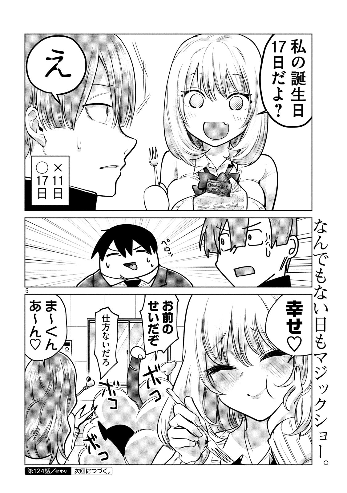 TEJINA SENPAI - raw - Chapter 124 - https://jpdd.ccdd.to/JPDD/tejinasenpai/151450/21dfbrfu3lz.jpg