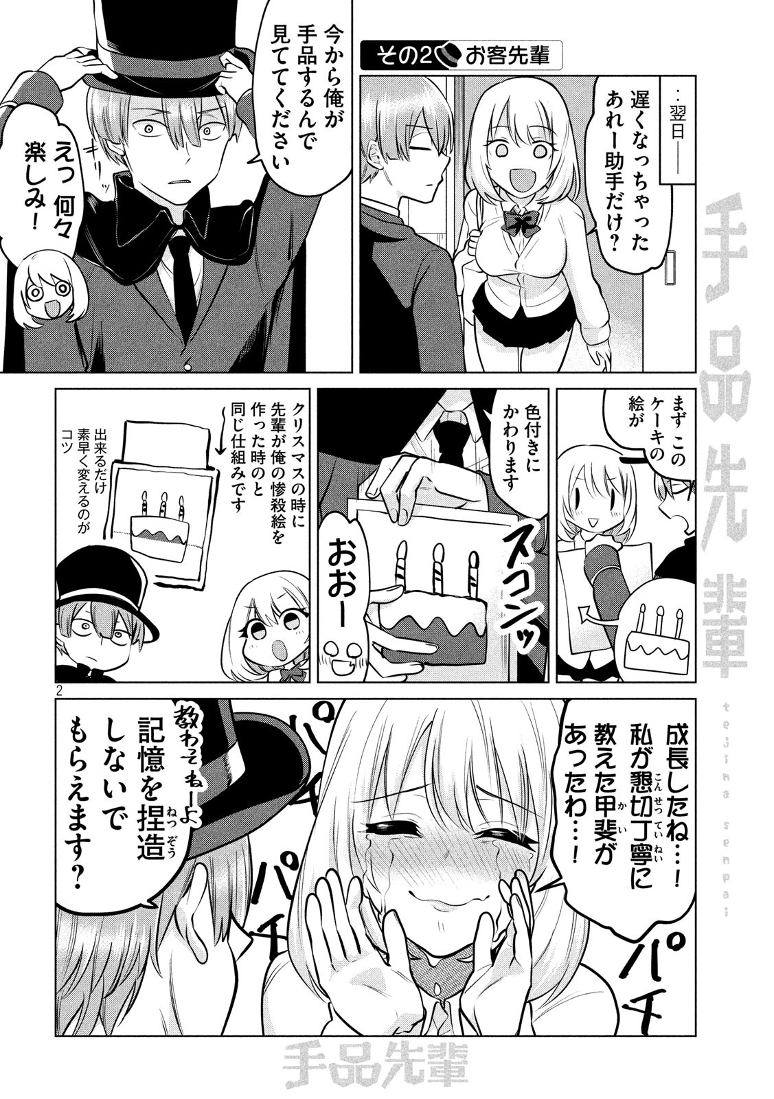 TEJINA SENPAI - raw - Chapter 124 - https://jpdd.ccdd.to/JPDD/tejinasenpai/151450/ehiqrf12mvo.jpg
